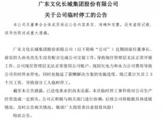 这家公司自曝停水停电欠薪 高管相继辞职 下周解禁股市值合计超740亿 名单抢先看