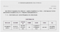 招商金控获第三张金控牌照 参股重要性机构共约670家