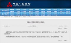 中欧央行续签双边本币调换协议 调换规模为3500亿元人民币/450亿欧元