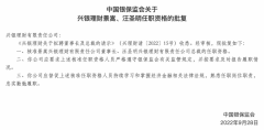 兴业银行副行长孙雄鹏不再兼任兴银理财董事长