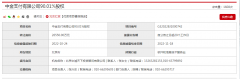 欲将其中 5 家支付机构控股权转让