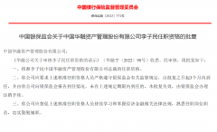 李子民中国华融总裁职位正式获批 前任总裁梁强已回归中国信达担当总裁