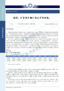 【和讯国债早报】国泰君安期货：扩量续作MLF不变市场预期