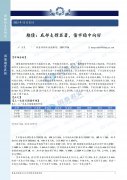 【和讯国债早报】国泰君安期货：底部支撑显著，债市稳中向好