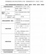 坑骗投保人 中国人寿惠安县支公司被罚款