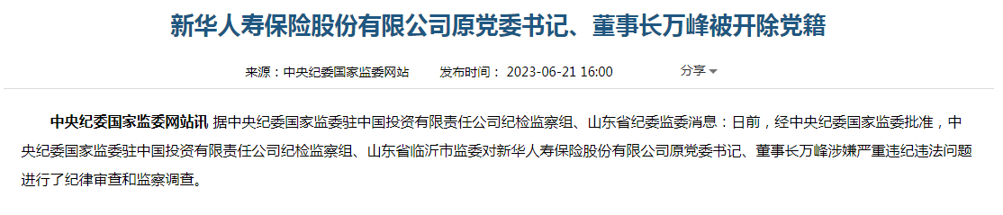 其时有业内推测问题可能出在了保险资金投资运用领域