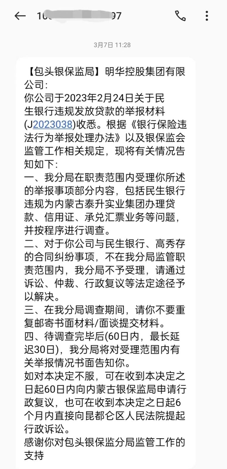 民生银行被曝“诈骗担保人”：给濒临破产企业“火速”放贷1.5亿，银行员工伪造签字