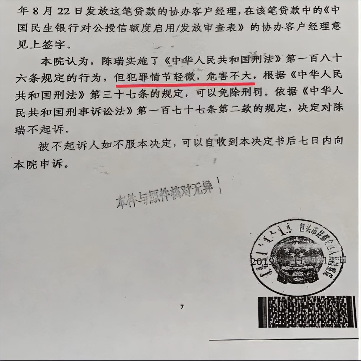 民生银行被曝“诈骗担保人”：给濒临破产企业“火速”放贷1.5亿，银行员工伪造签字