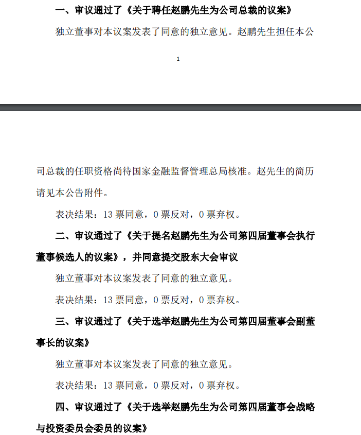 同年 6 月出任中国农业开展银行党委委员、副行长