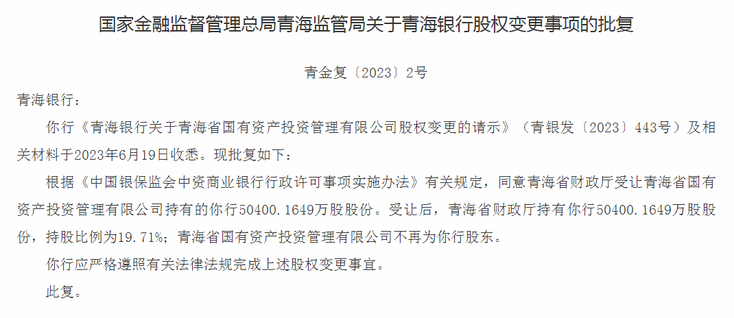 审议通过了《关于选举青海银行五届董事会董事长的议案》