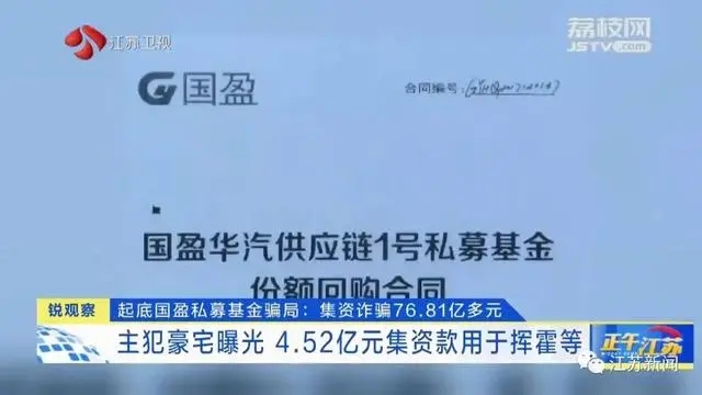 南京市人民查察院发布一起假借私募基金之名