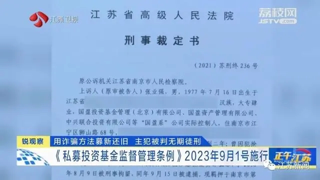 南京市人民查察院发布一起假借私募基金之名