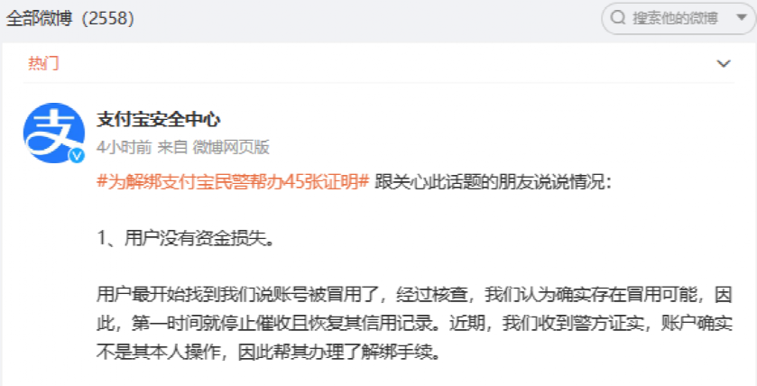  “用户最初步找到我们说账号被冒用了