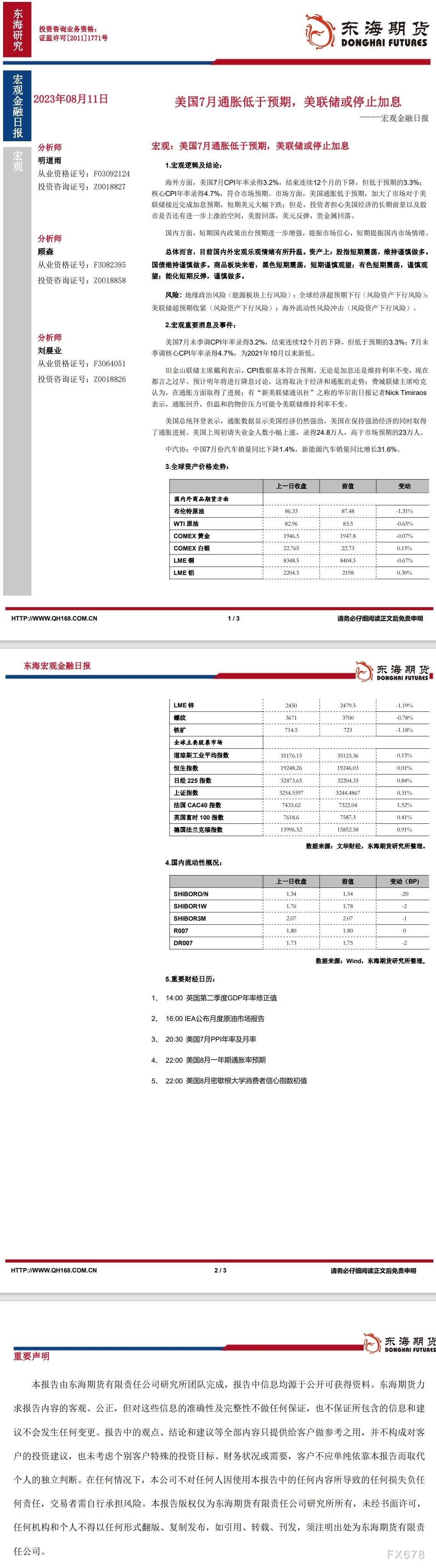 但低于预期的3.3%；7月未季调核心CPI年率录得4.7%