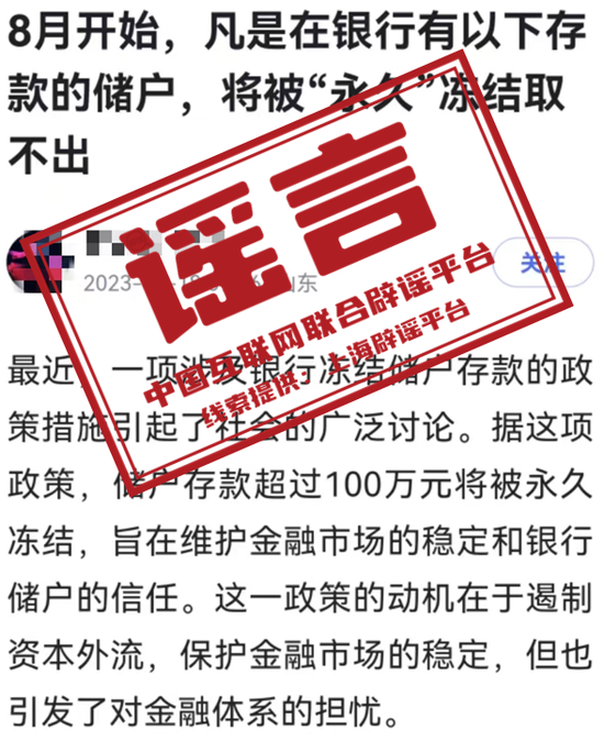 存款超出100万将被永久冻结？ 央行紧急辟谣