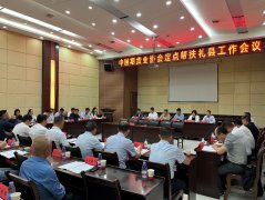 中期协携行业机构赴甘肃省礼县成长定点帮扶流动