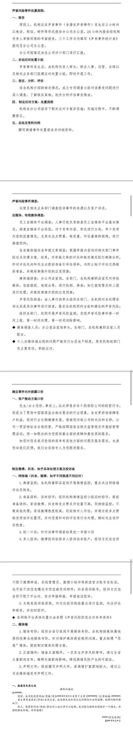 当抖音、微博等网络平台呈现“负面舆情”后