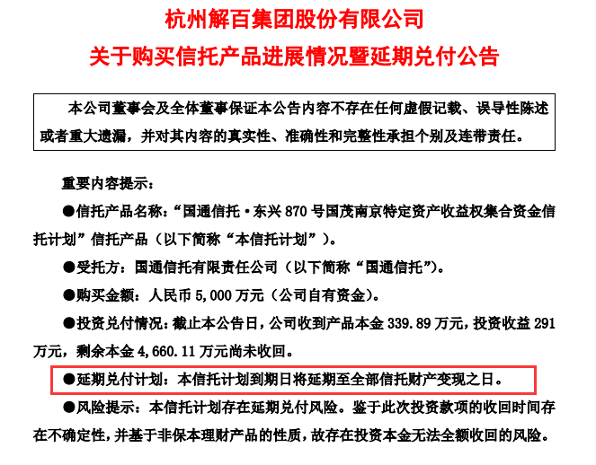 国通信托理财产品再次延期兑付 底层资产涉世茂地产