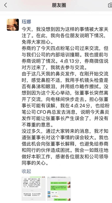 粉笔CEO张小龙怒怼美女基金经理 当面骂了十分钟