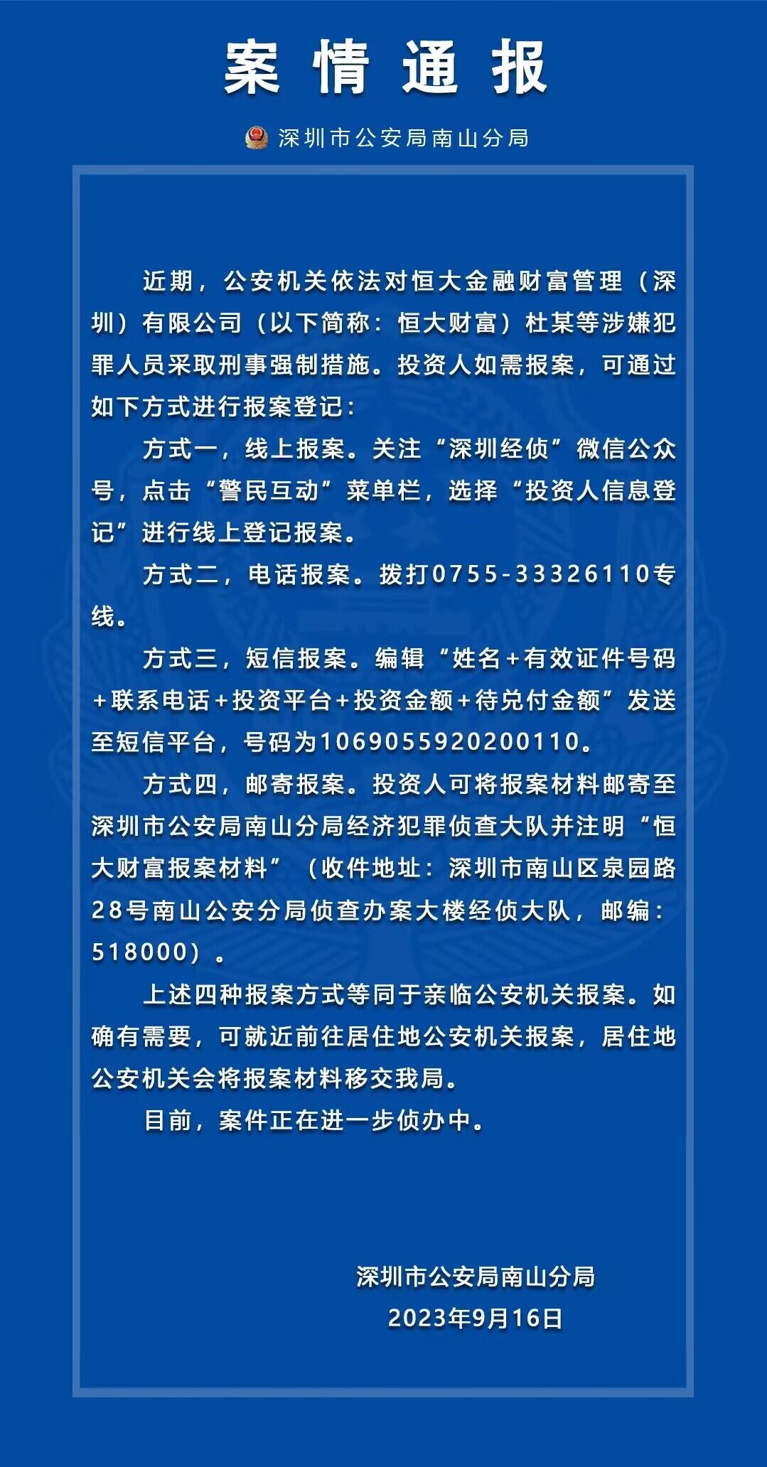 恒大及其隶属公司通过恒大产业倡议多个定融产品