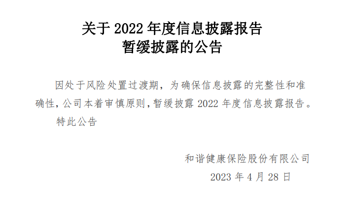 谐和安康尚未披露最新的财务数据