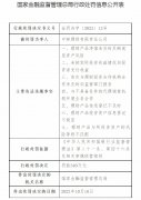 具体违规事由如下： 一、通过混同账户归集理财产品收益并支付费用