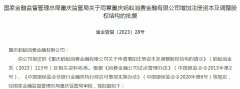 蚂蚁消金第二期增资获批 新增一家国资股东 增资至230亿元