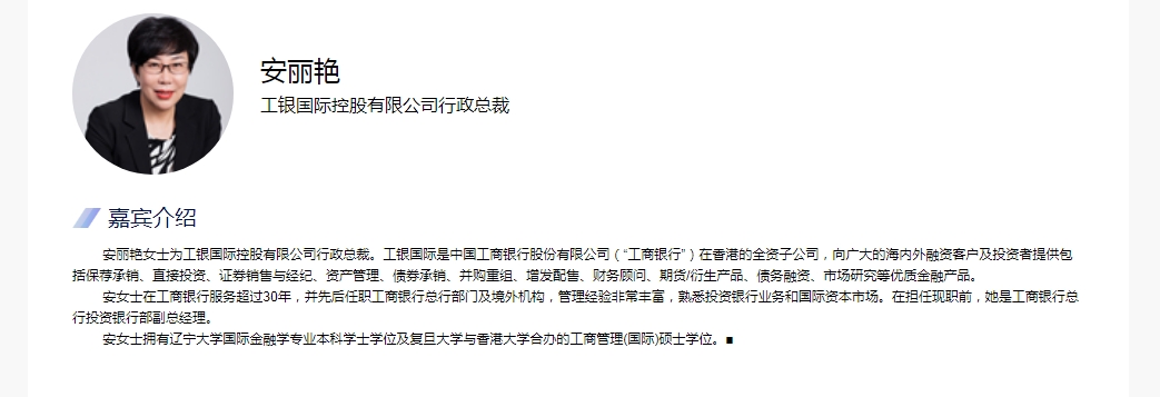 工商银行投资银行部原副总经理安丽艳被查