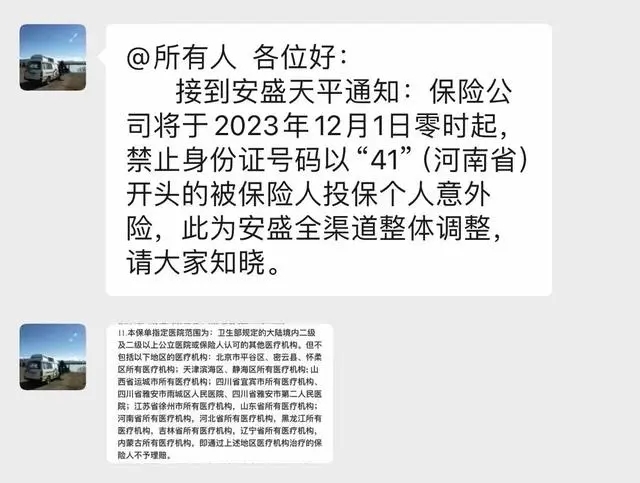 一张内含《关于安盛天平守卫百万医疗综合不测伤害保险产品调整的通知》的截图在网上传布