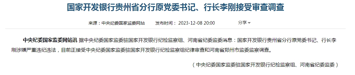 致力于贵州省交通、电力、城建以及经济适用房、中小企业贷款、新农村成立等民主、富民领域的成立和处置惩罚惩罚贵州经济社会开展中物质与制度的“瓶颈”