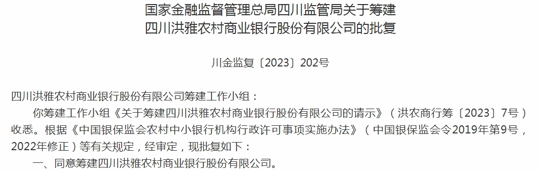 四川省政府办公厅发布《成渝共建西部金融中心结构》施行计划