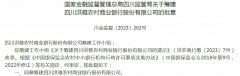 四川省政府办公厅发布《成渝共建西部金融中心规划》实施方案