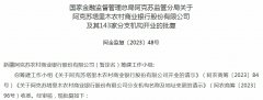 同意阿克苏塔里木农商行及其 143 家分支机构开业；核准《阿克苏塔里木农商行章程》