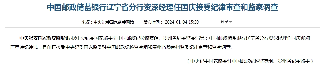 目前正蒙受中央纪委国家监委驻中国邮政纪检监察组和贵州省黔南州监委纪律审查和监察查询拜访