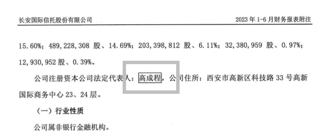 法人代表由高成程