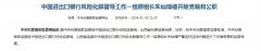 中央纪委国家监委驻中国进出口银行纪检监察组、山西省监委对中国进出口银行风险化解督导工作一组原组长朱灿璋严重违纪违法问题进行了纪律审查和监察调查