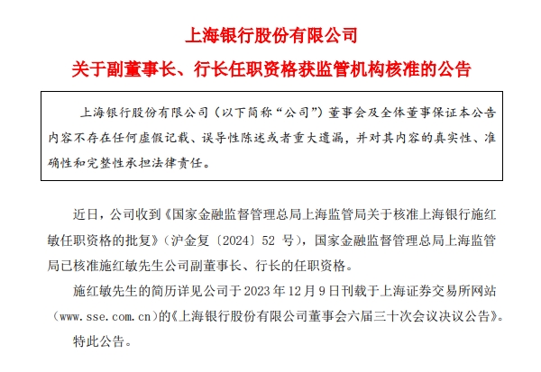 施红敏获批出任上海银行副董事长、行长