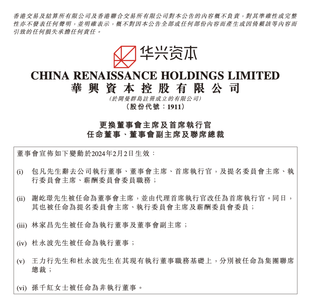 被带走盘问造访近一年后 包凡辞去华兴老本董事会主席等职务 谢屹璟接任董事会主席