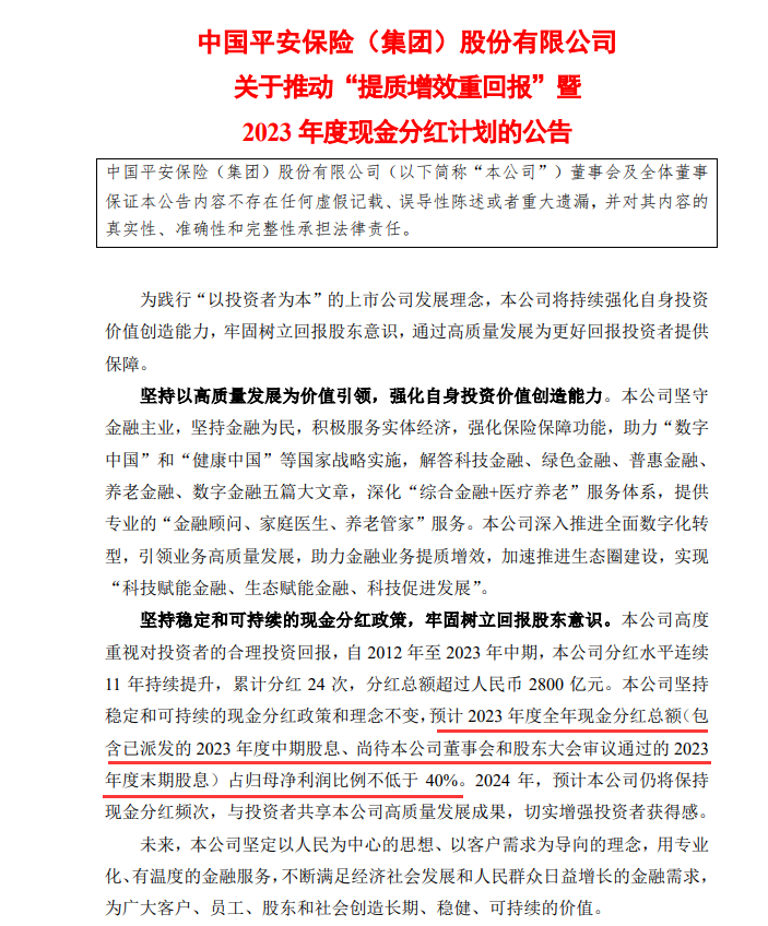 大手笔分红 中国坦然约莫2023年度现金分红占净利润最低40%