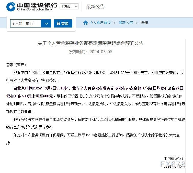 详细调整状况将通过中国成立银行官方网站等渠道另行发布