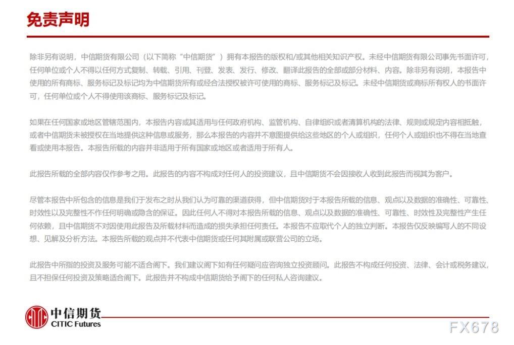  汇通财经APP讯——以下为中信期货今天晨报对股指、国债、贵金属、原油能源化工、有色金属、螺纹钢材焦炭黑色系玻璃纯碱等建材、豆类生猪等农产品等期货的操纵建议和揭示