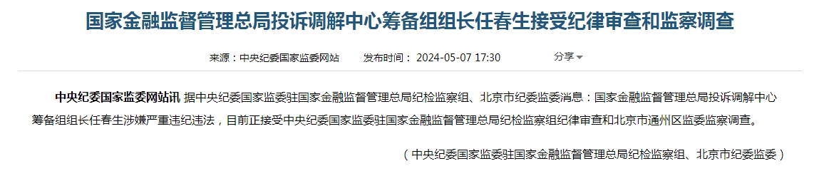 上海保交所迎来新任董事长 前任董同族儿座宣被查