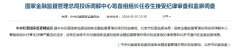 有媒体曝出其于 4 月 30 日自上海抵京后失联的消息