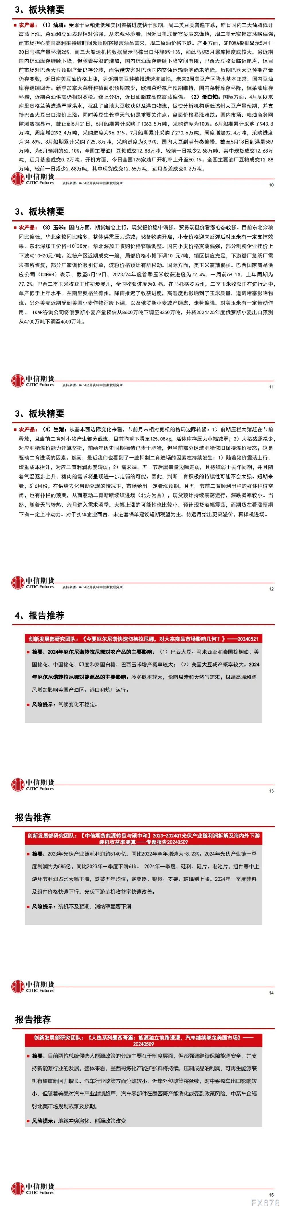  汇通财经APP讯——以下为中信期货今天晨报对股指、国债、贵金属、原油能源化工、有色金属、螺纹钢材焦炭黑色系玻璃纯碱等建材、玉米生猪油脂蛋白粕等农产品等期货的操纵建议和揭示