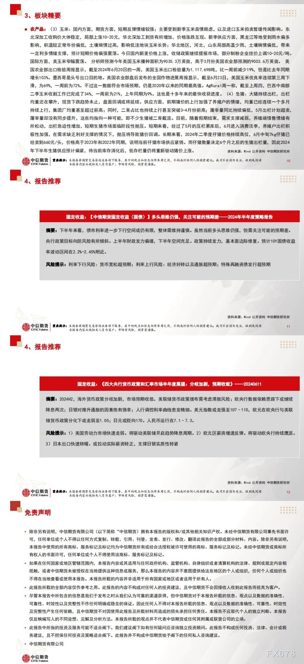  汇通财经APP讯——以下为中信期货今天晨报对股指、国债、贵金属、原油能源化工、有色金属、螺纹钢材焦炭黑色系玻璃纯碱等建材、玉米生猪油脂蛋白粕等农产品等期货的操纵建议和揭示