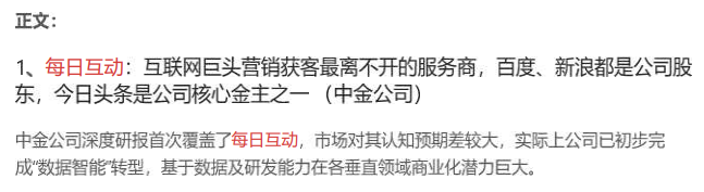 【脱水研报】今日头条是它核心客户！机构首次挖出这家底部公司，互联网营销带货都要靠它，晚间刚刚又重磅公告战投入股大数据、人工智能等项目