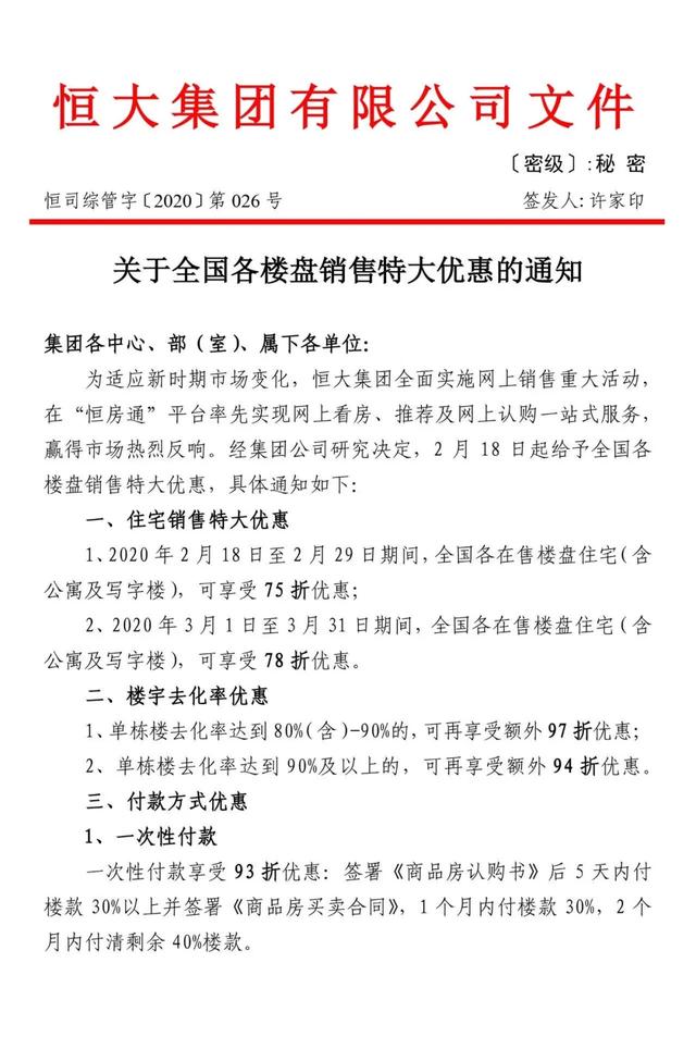 许家印登顶胡润套现榜后，恒大线上卖房，又上了头条