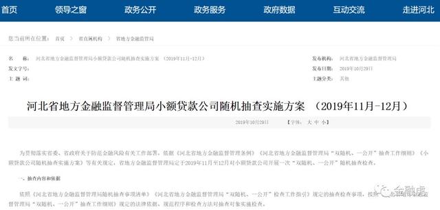 河北省对小贷公司成长为期1个月抽查查抄：涉嫌立功移送司法
