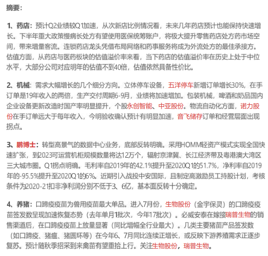 【脱水研报】医药板块最稳健的分支，Q2业绩约莫加速！下半年还有一个重磅政策催化，估值溢价率极具性价比