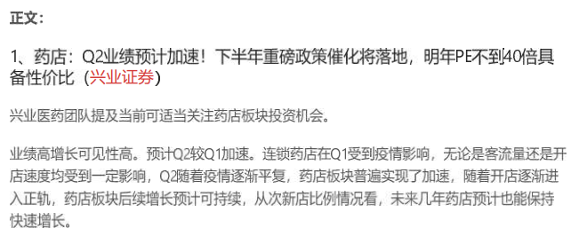 【脱水研报】医药板块最稳健的分支，Q2业绩约莫加速！下半年还有一个重磅政策催化，股票配资，估值溢价率极具性价比